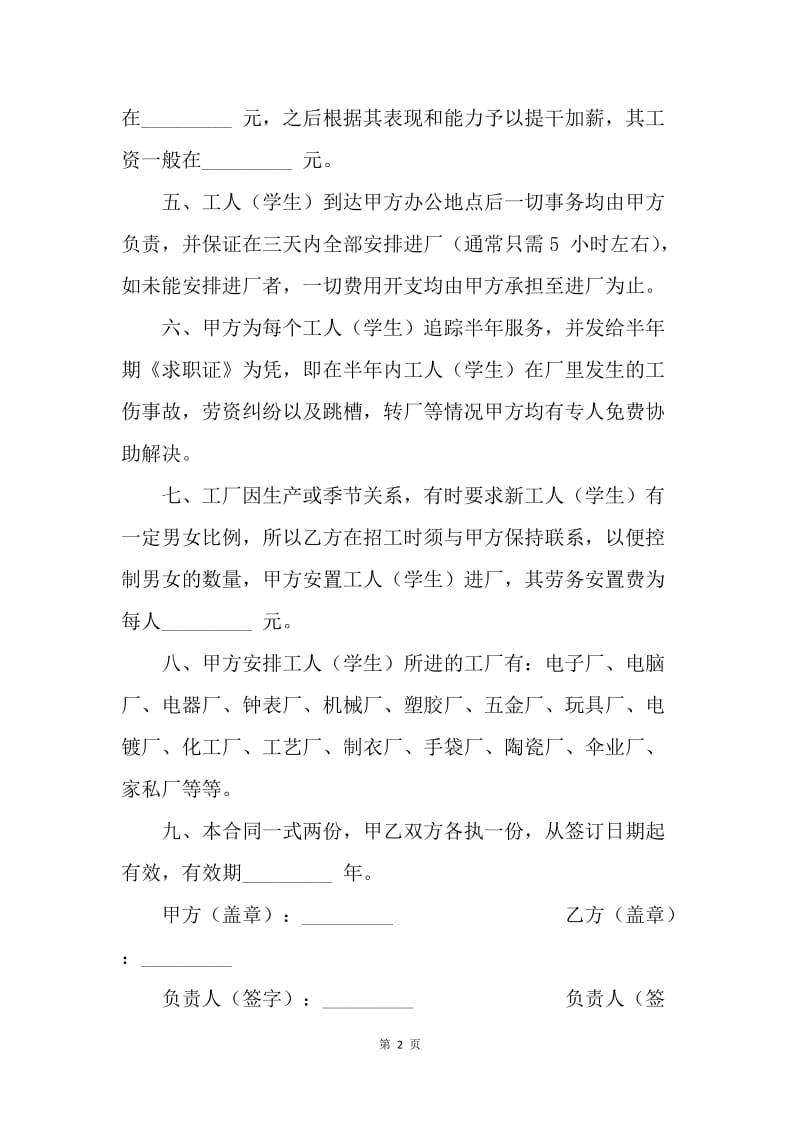 【合同范文】劳动合同范本-剩余劳动力就业安置合同.docx_第2页