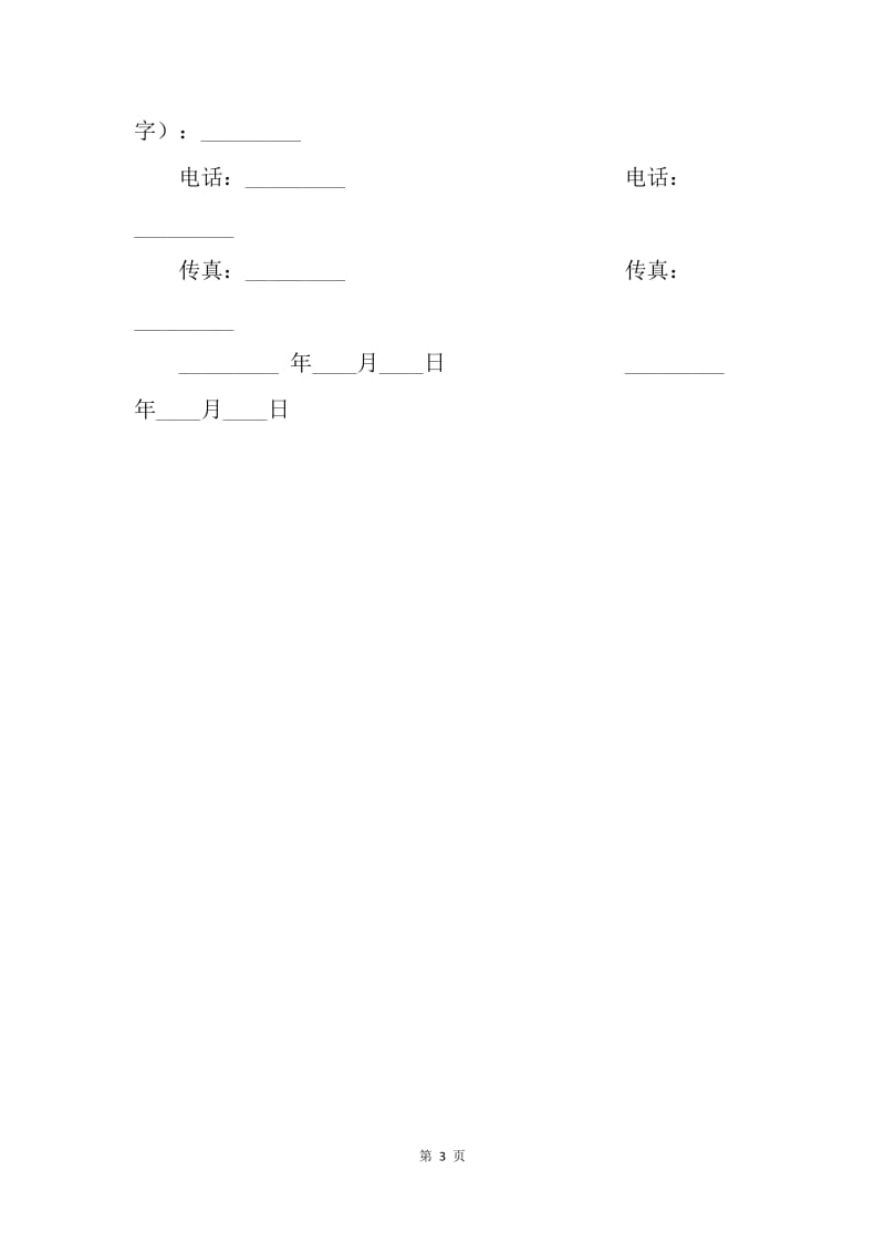 【合同范文】劳动合同范本-剩余劳动力就业安置合同.docx_第3页