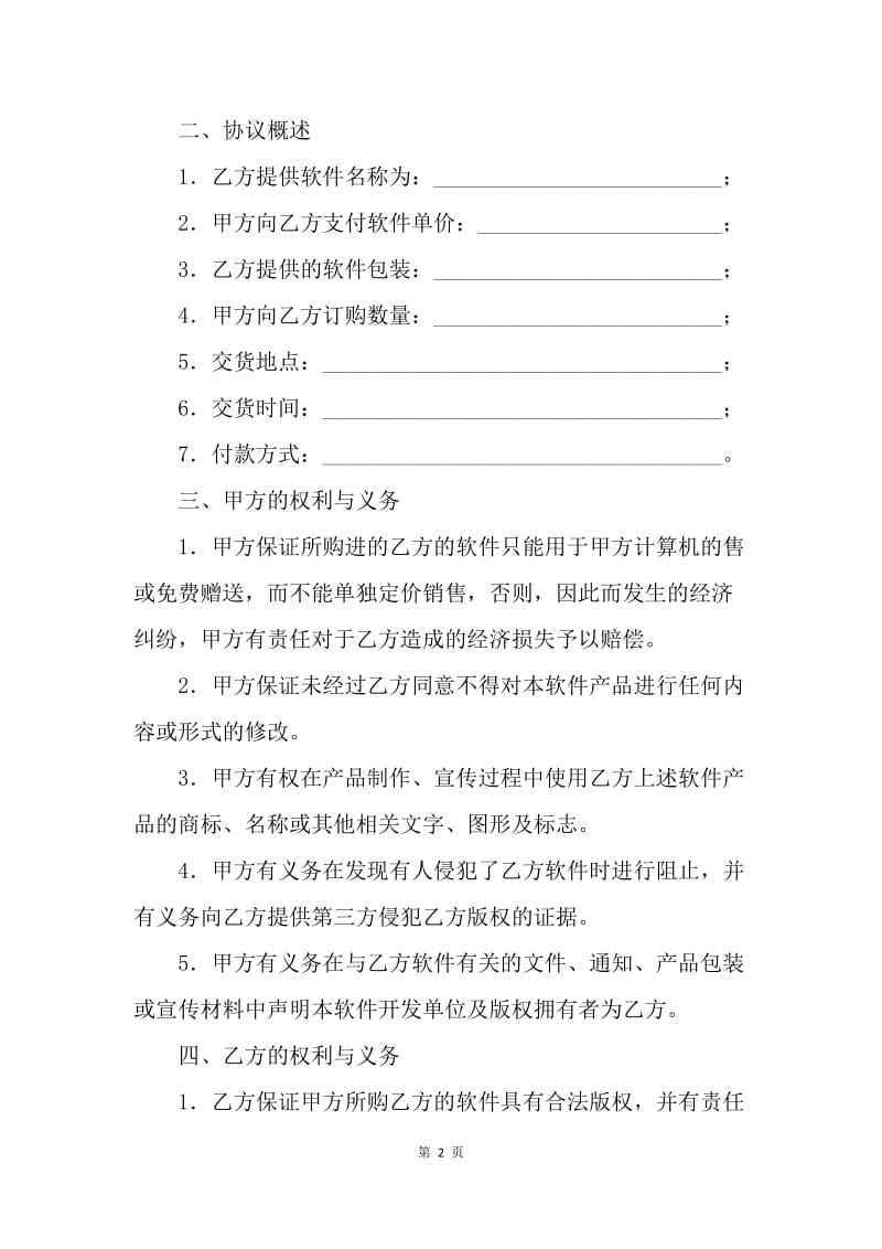 【合同范文】买卖合同-软件销售协议范本[1].docx_第2页