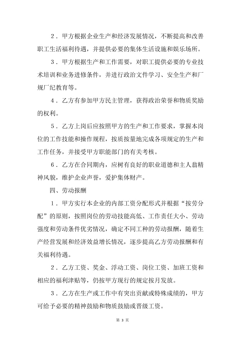 【合同范文】劳动合同-全员劳动合同书[1].docx_第3页