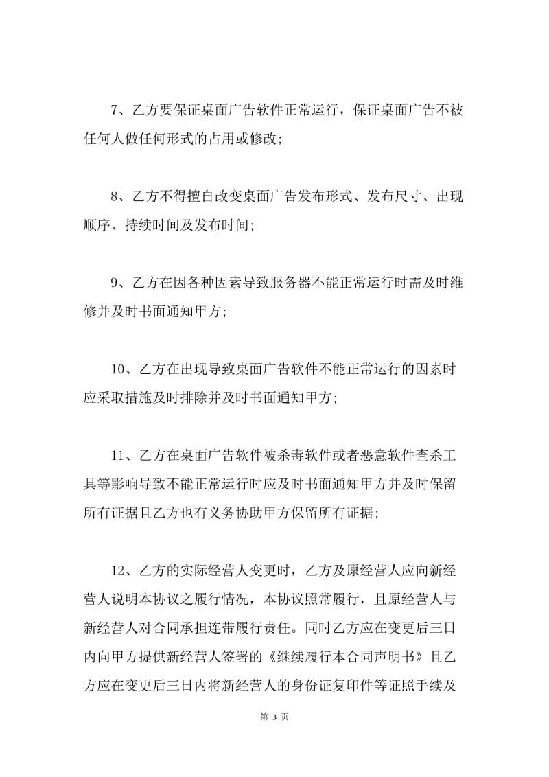 【合同范文】公告场所电脑桌面广告合同[1].docx_第3页