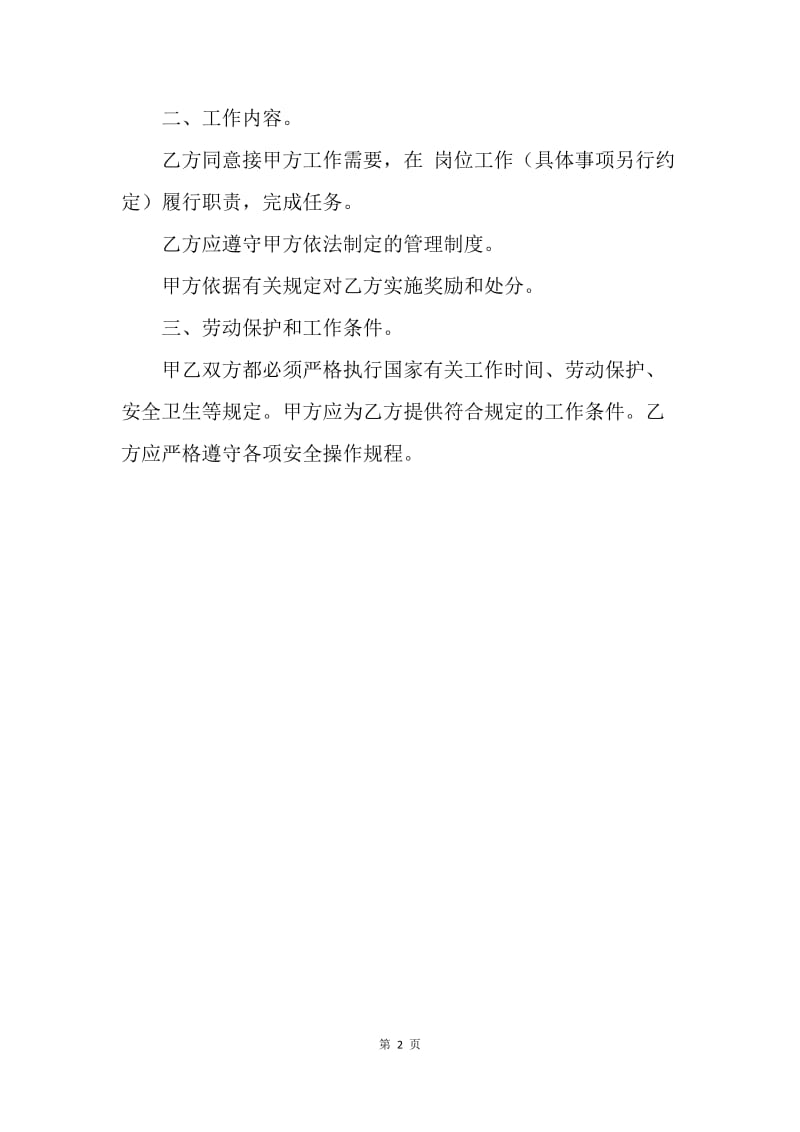 【合同范文】事业单位用工协议书.docx_第2页