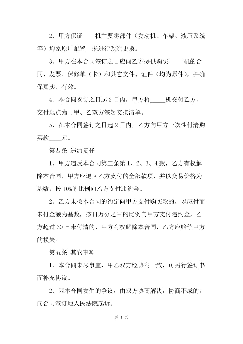 【合同范文】20XX二手设备买卖合同书.docx_第2页