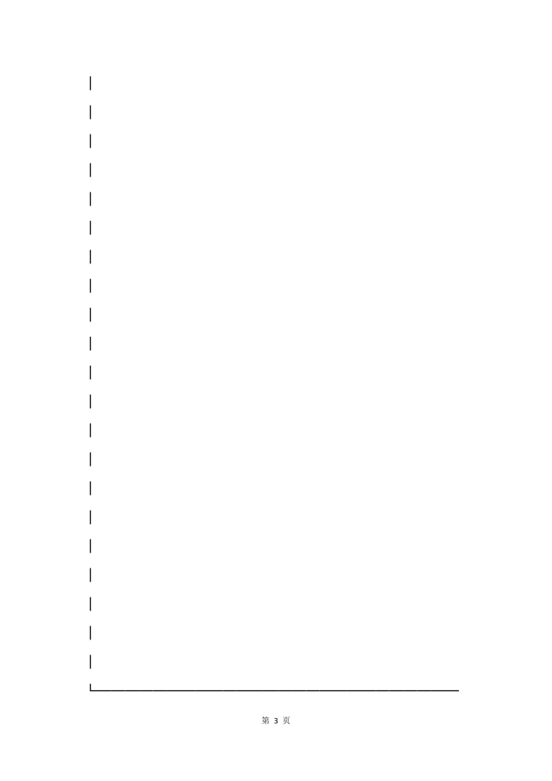 【合同范文】建设科技攻关项目合同书[1].docx_第3页