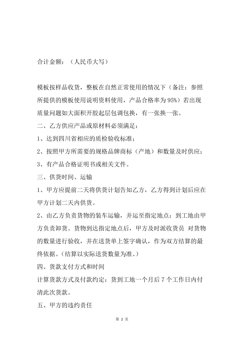 【合同范文】建筑材料购买合同简单版.docx_第2页