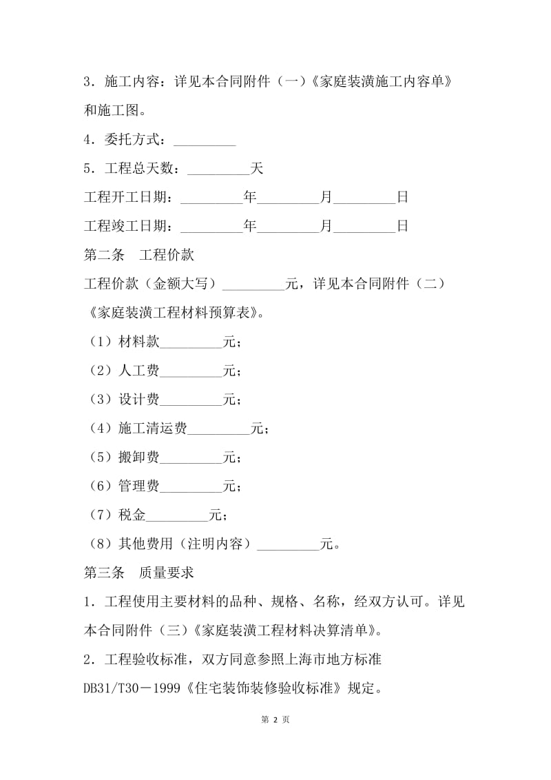 【合同范文】家装装修合同范本[1].docx_第2页