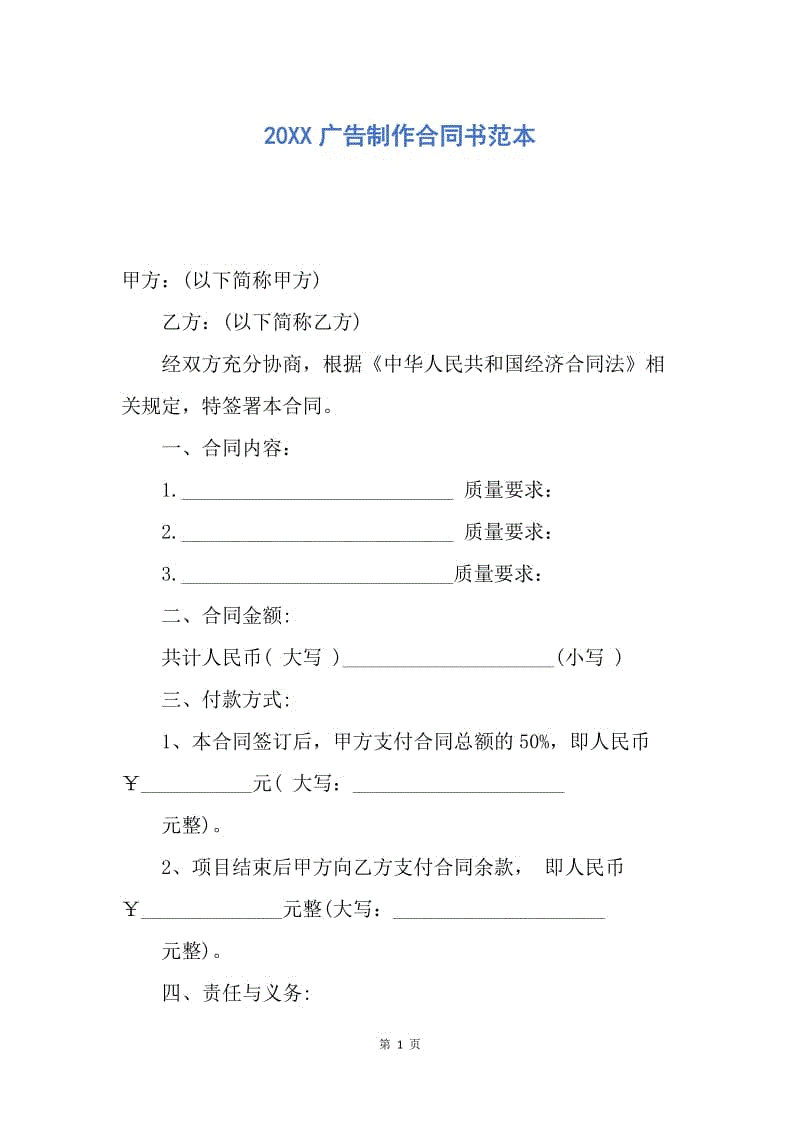 【合同范文】20XX广告制作合同书范本.docx