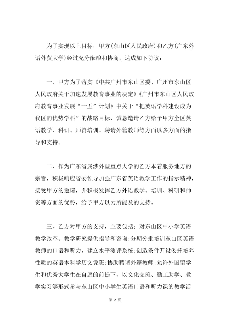 【合同范文】13年度战略合作协议书范本.docx_第2页