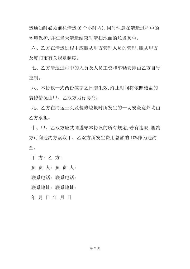 【合同范文】垃圾清理合同：装修垃圾清理协议.docx_第2页