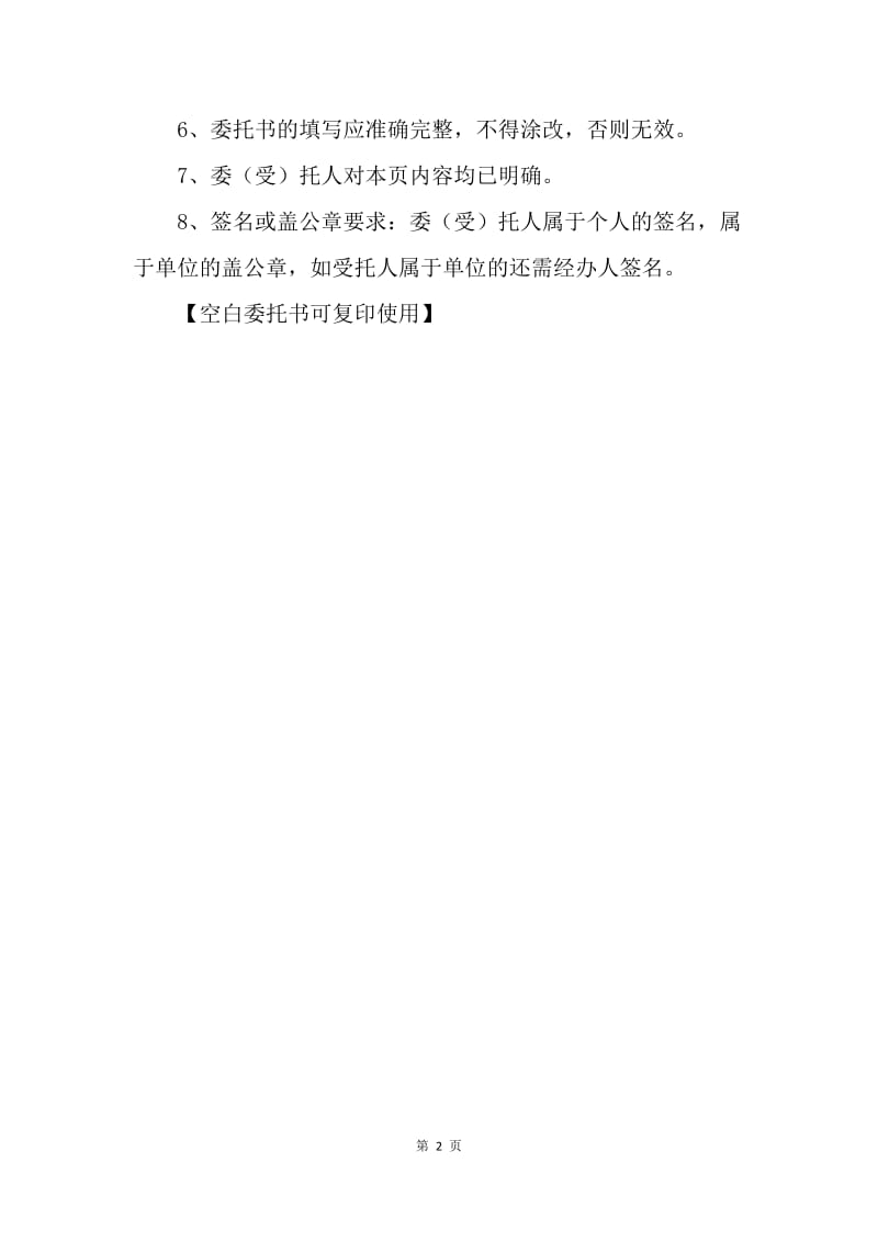 【合同范文】机动车业务委托书范本.docx_第2页