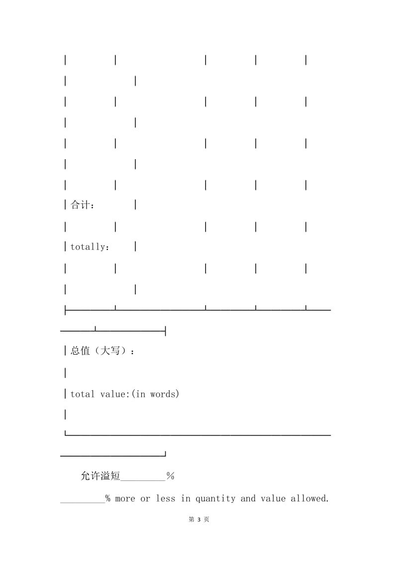 【合同范文】涉外合同-中国深圳对外贸易货物出口合同[1].docx_第3页