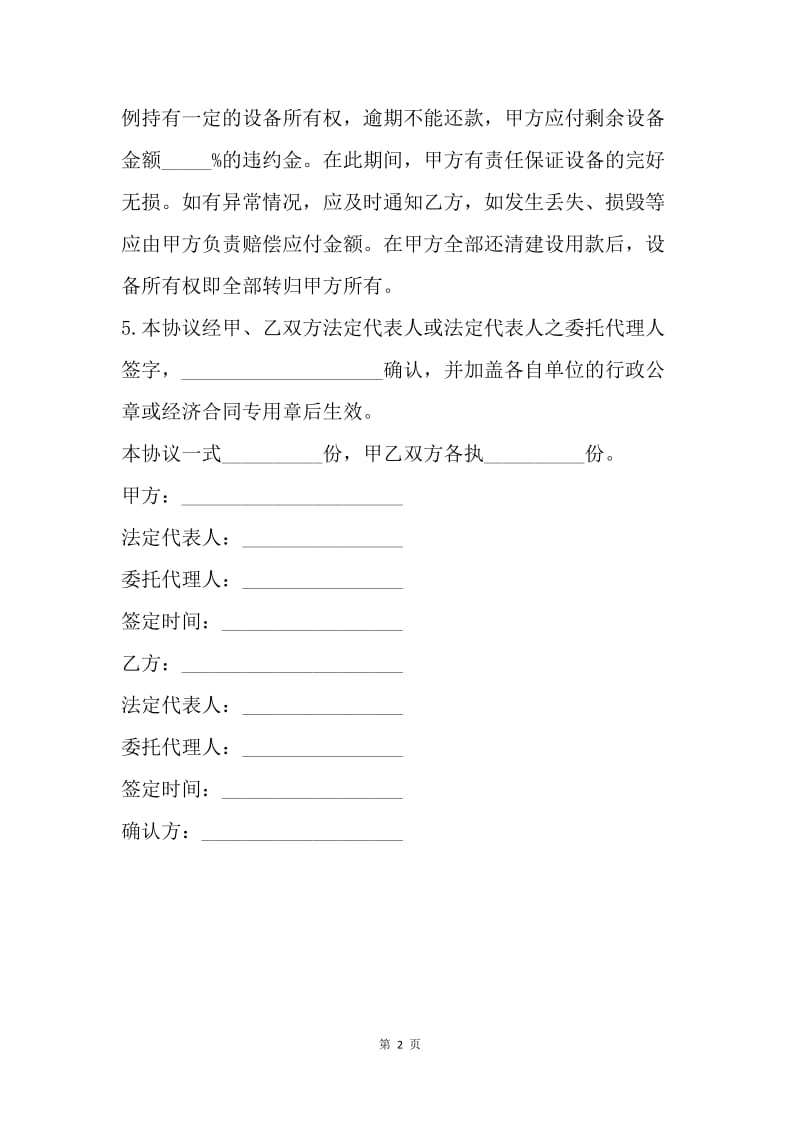 【合同范文】民间融资合同模板.docx_第2页