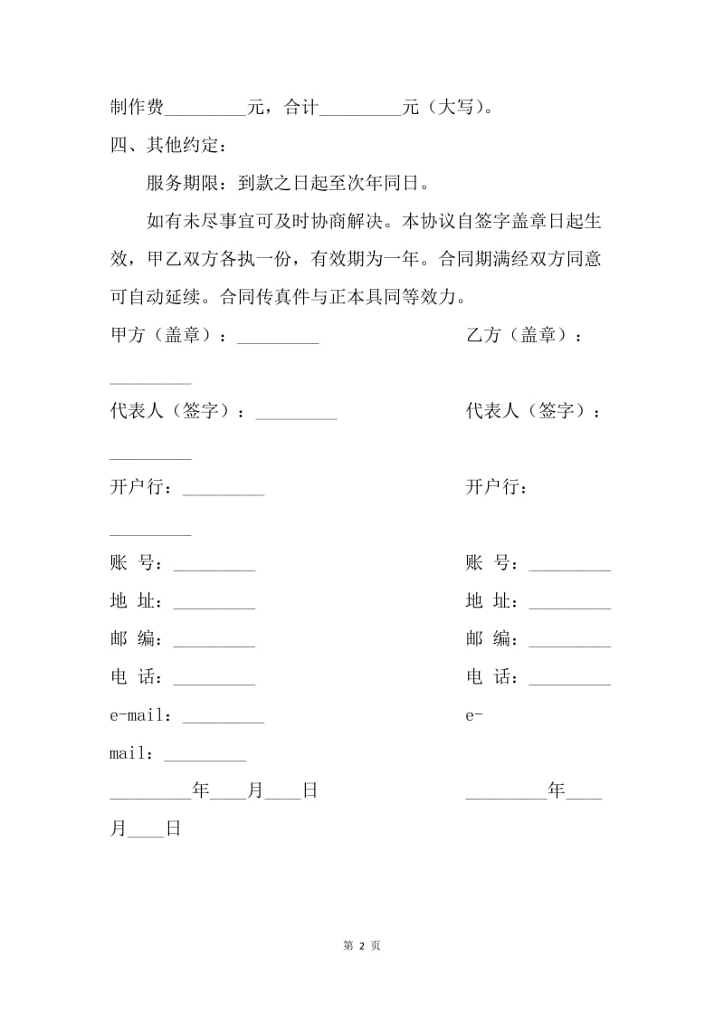 【合同范文】IT行业合同-信息服务合同书.docx_第2页