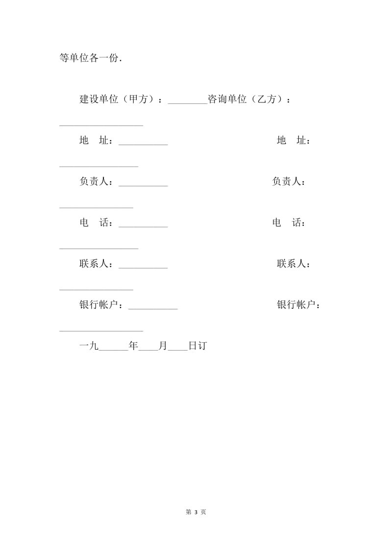 【合同范文】建筑安装工程技术咨询合同范文.docx_第3页