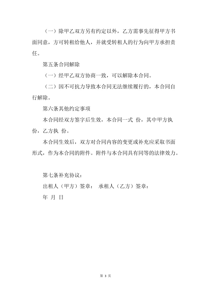 【合同范文】押一付三租房合同范文.docx_第3页