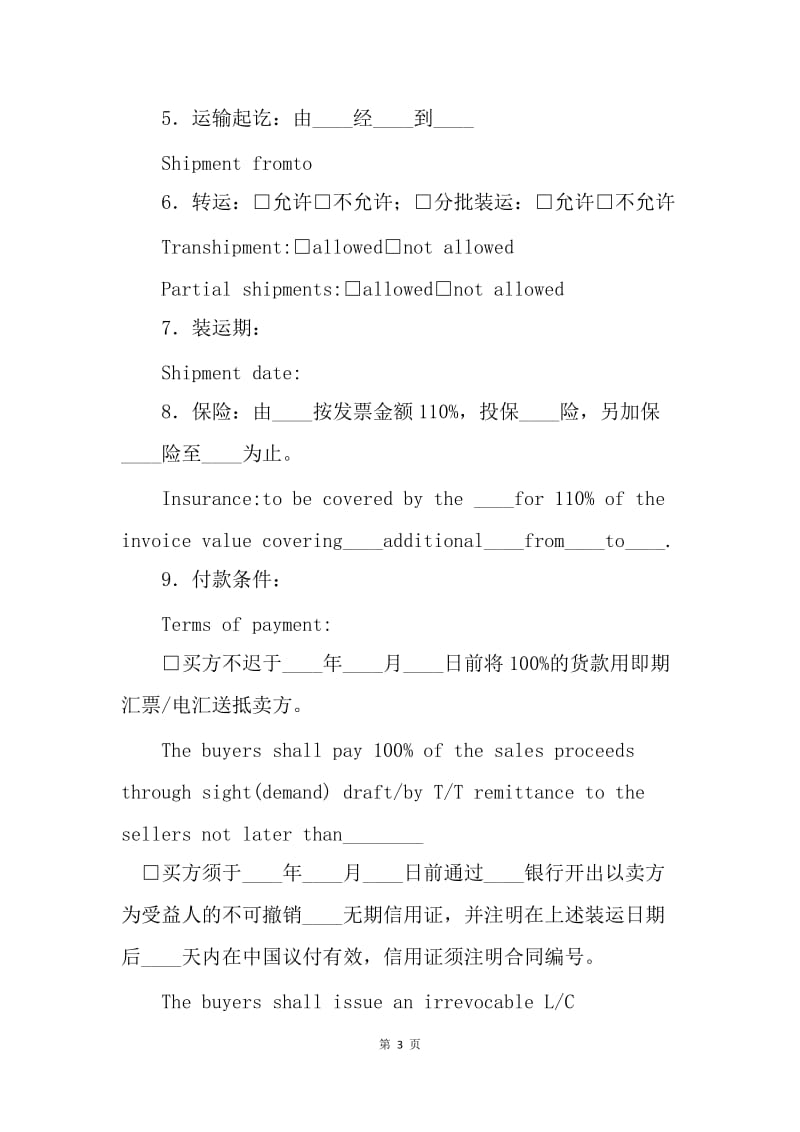 【合同范文】出口合同-中国对外贸易货物出口合同[1].docx_第3页