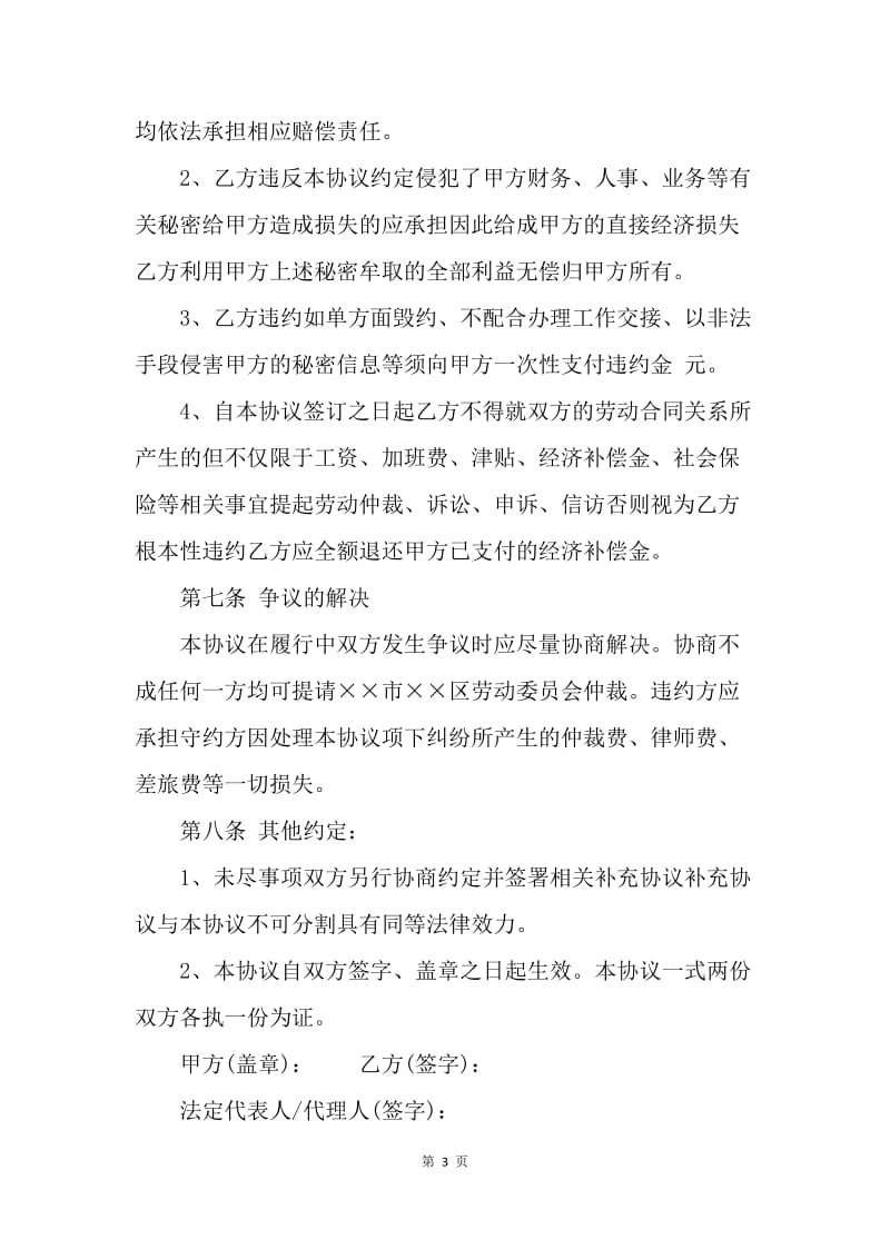 【合同范文】公司解除合同协议书范本.docx_第3页