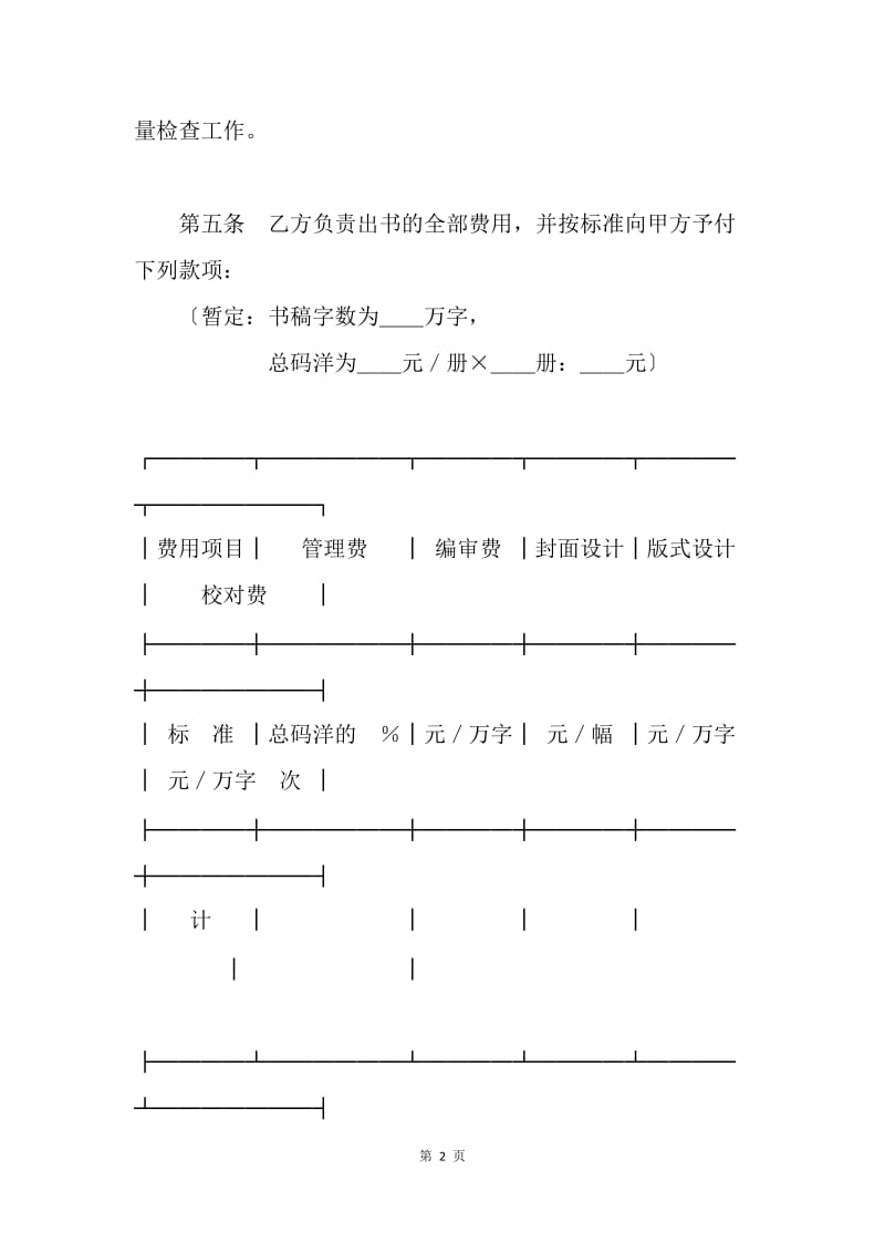 【合同范文】20XX自费出版图书合同模板.docx_第2页