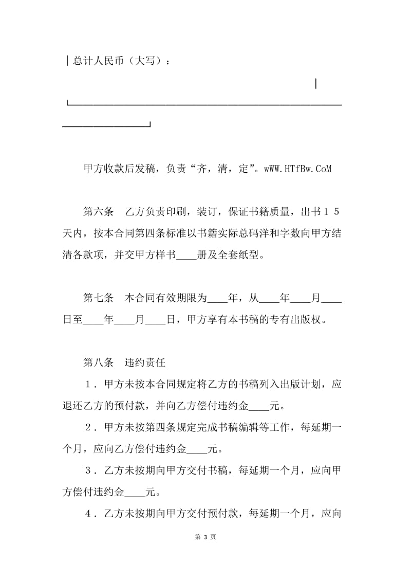 【合同范文】20XX自费出版图书合同模板.docx_第3页