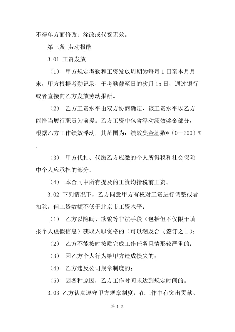 【合同范文】北京市劳动合同[1].docx_第2页