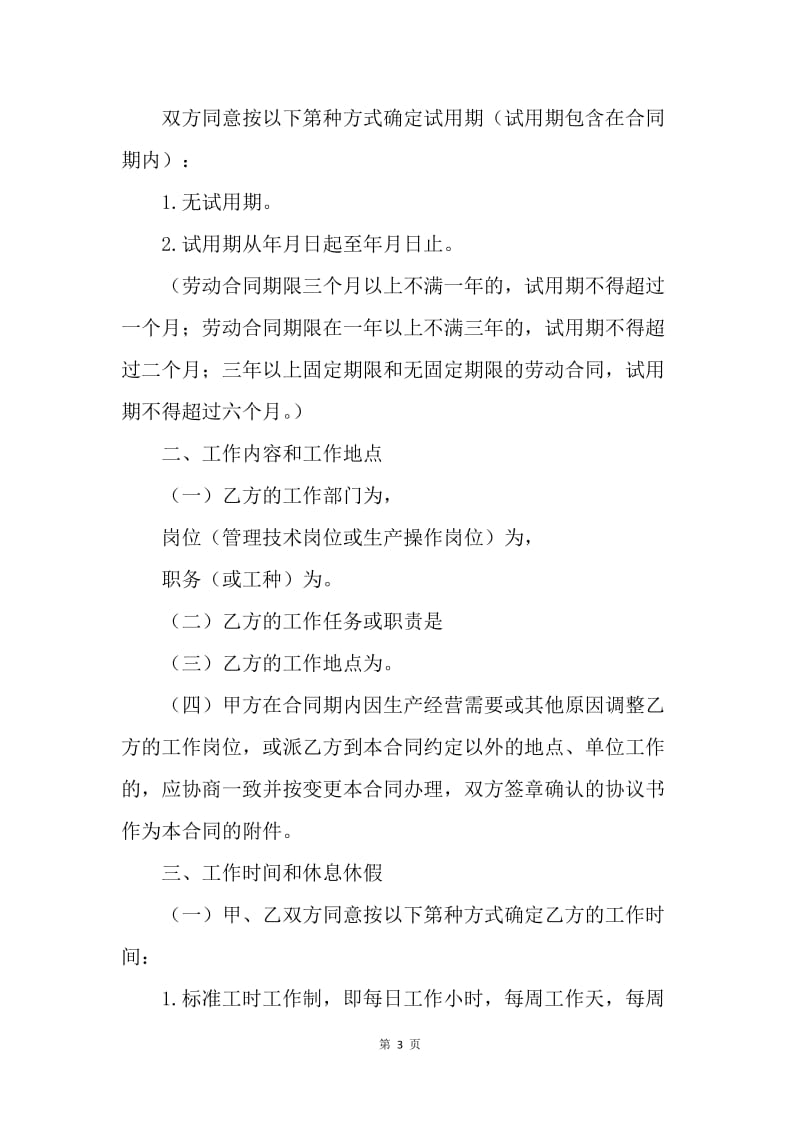 【合同范文】20XX广东省劳动合同书范本[1].docx_第3页