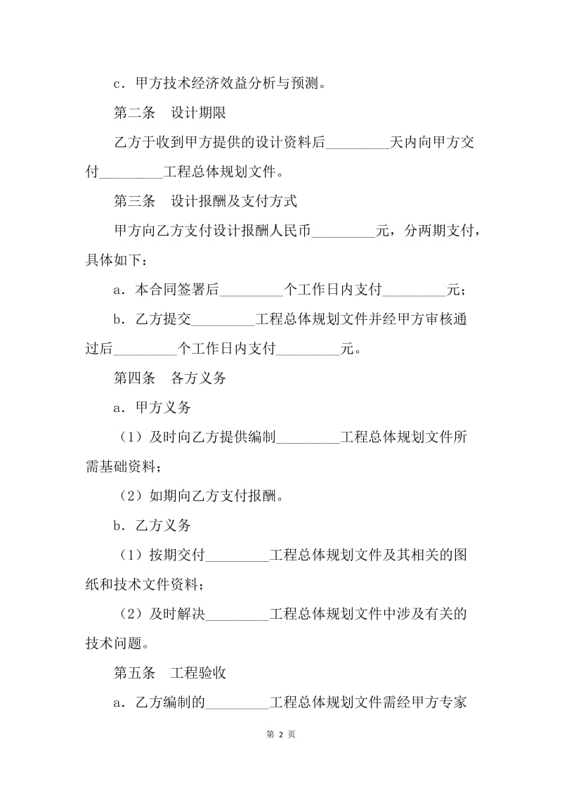 【合同范文】工程规划设计合同书范文.docx_第2页