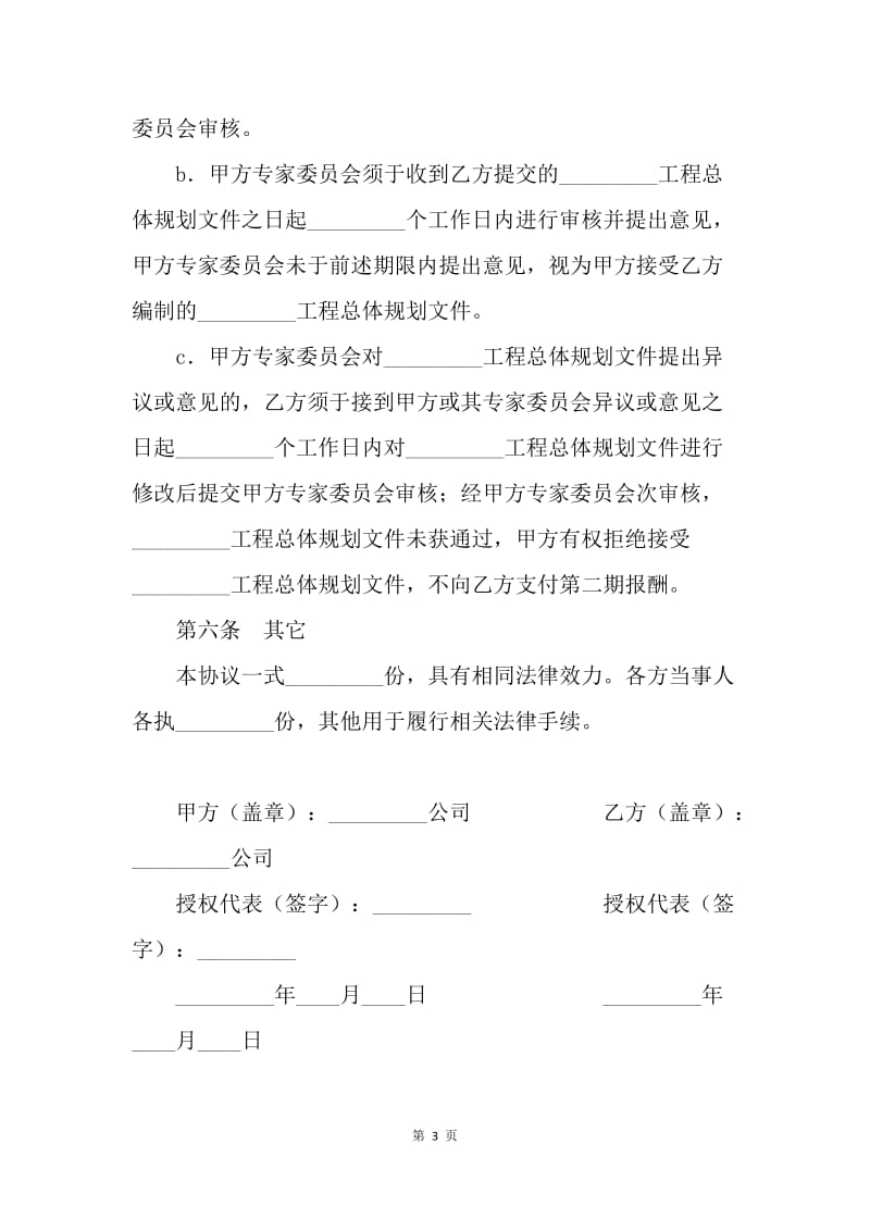 【合同范文】工程规划设计合同书范文.docx_第3页