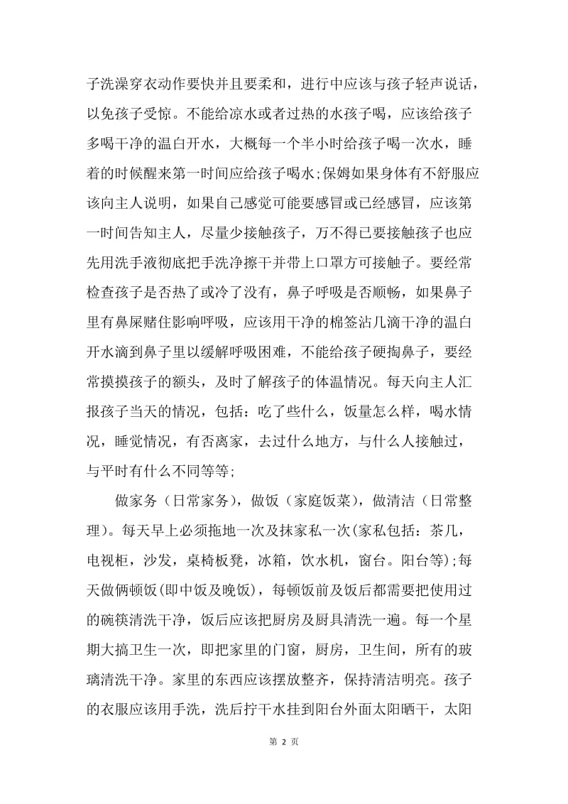 【合同范文】保姆合同协议书【三篇】.docx_第2页