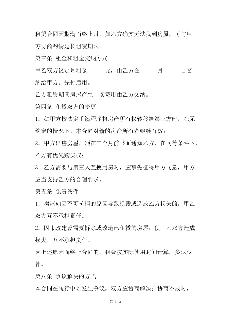 【合同范文】个人20XX租房合同样本.docx_第2页