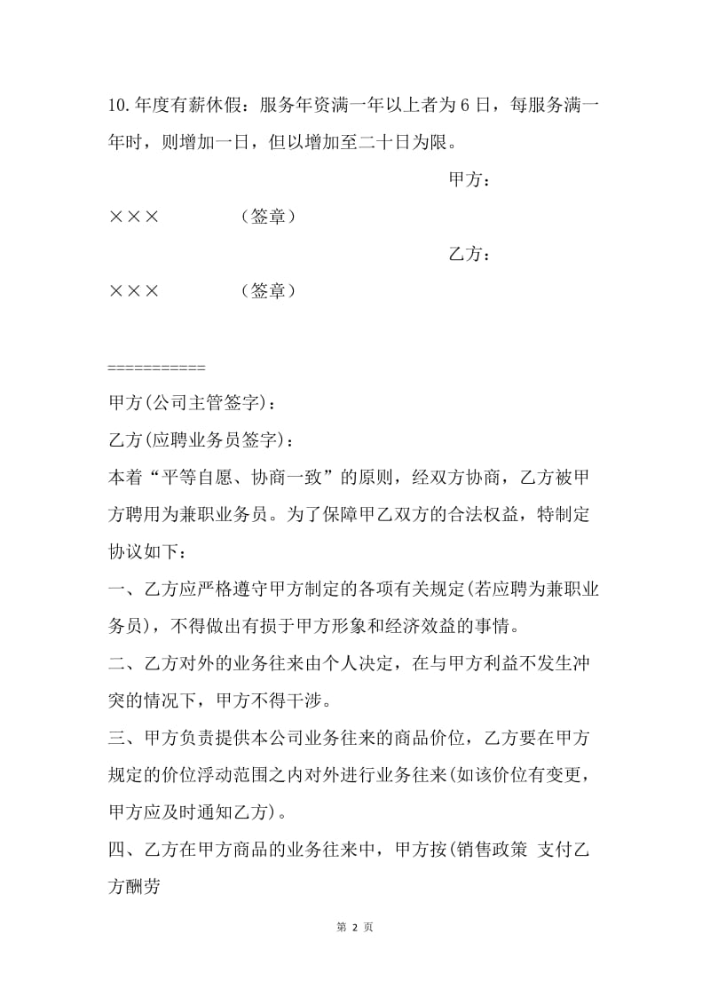 【合同范文】兼职业务合作协议.docx_第2页