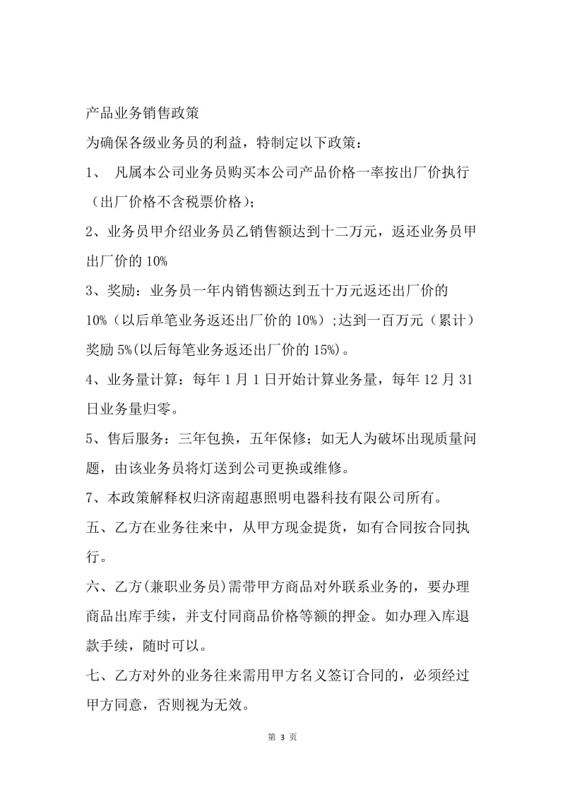 【合同范文】兼职业务合作协议.docx_第3页