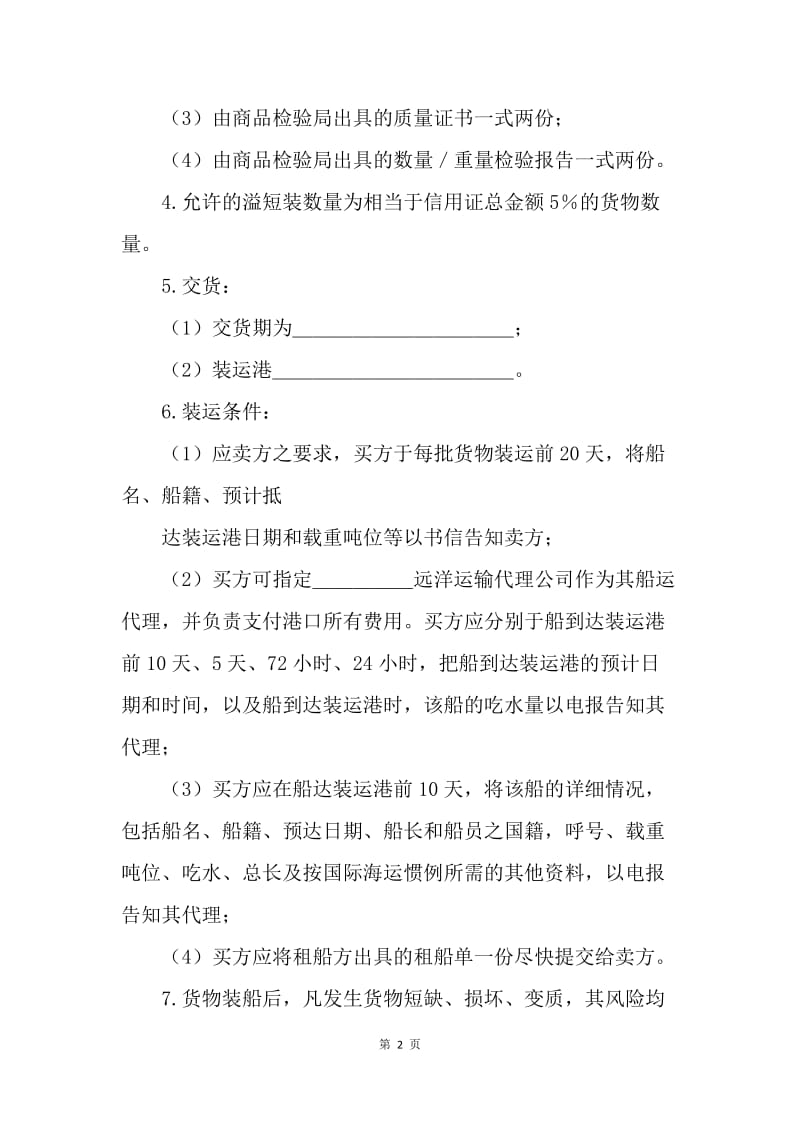 【合同范文】民间贸易协议书[1].docx_第2页