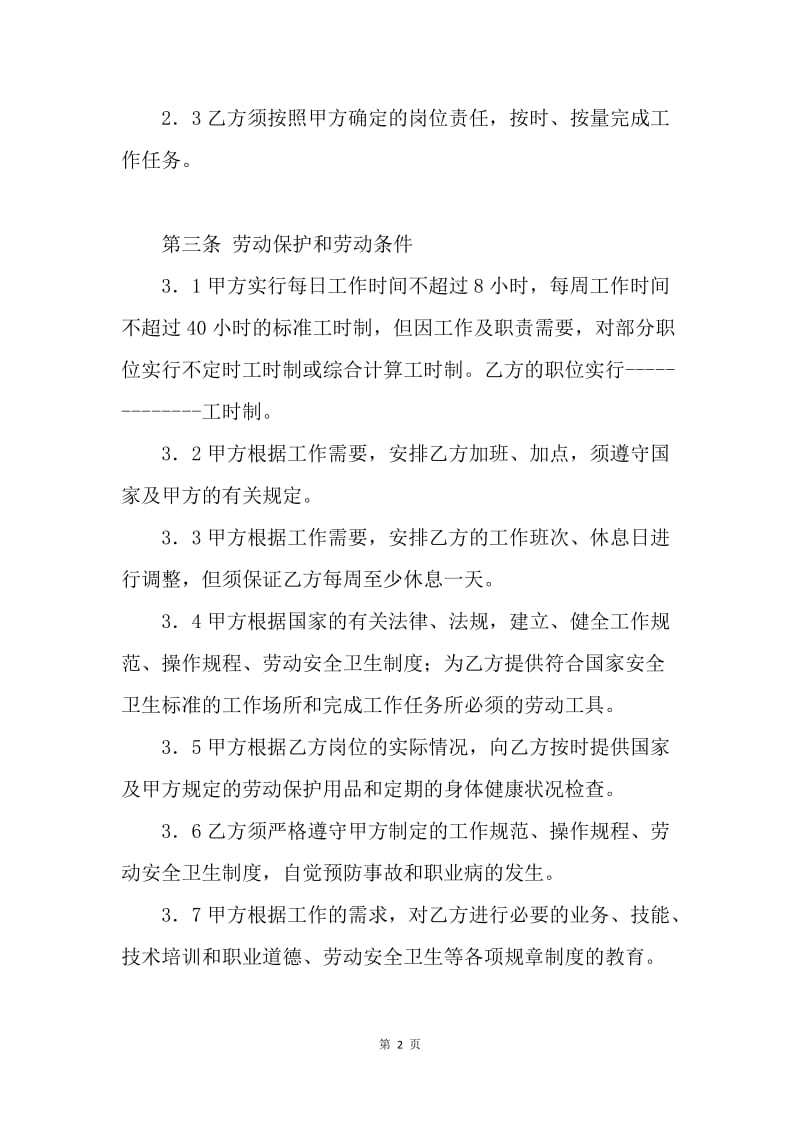 【合同范文】公司劳动合同的范本.docx_第2页