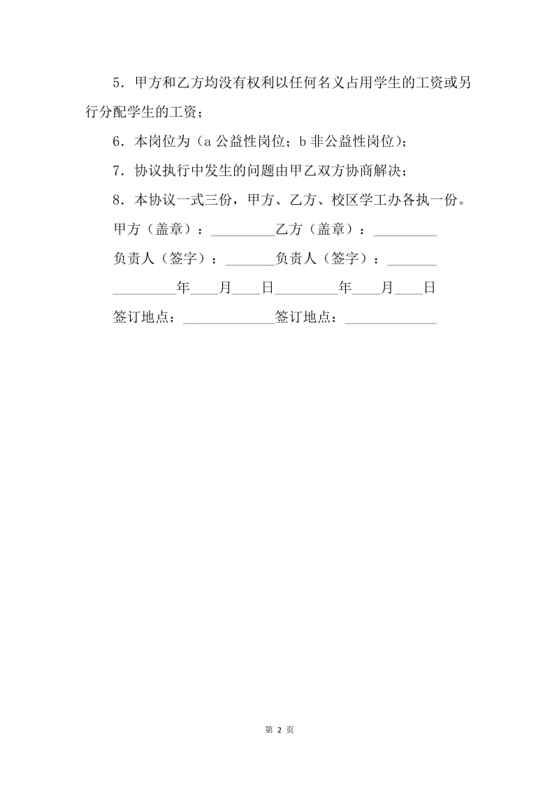 【合同范文】勤工助学工作合同.docx_第2页