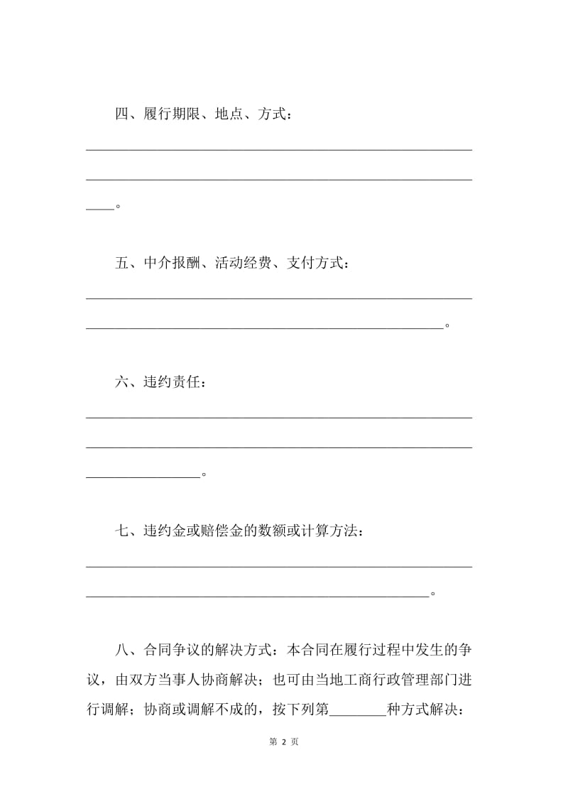 【合同范文】商务中介合同模板.docx_第2页