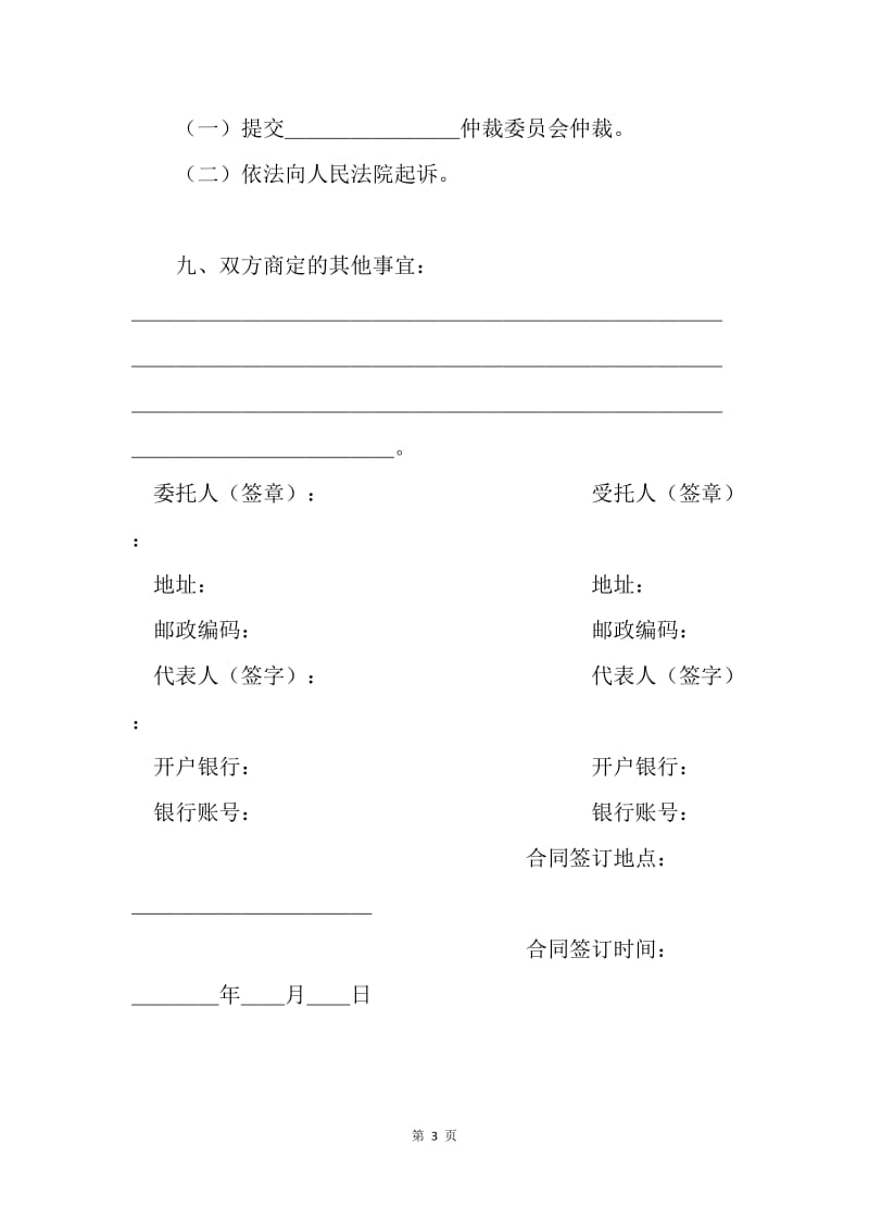 【合同范文】商务中介合同模板.docx_第3页