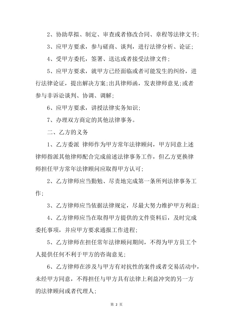 【合同范文】常年法律顾问合同范本[1].docx_第2页