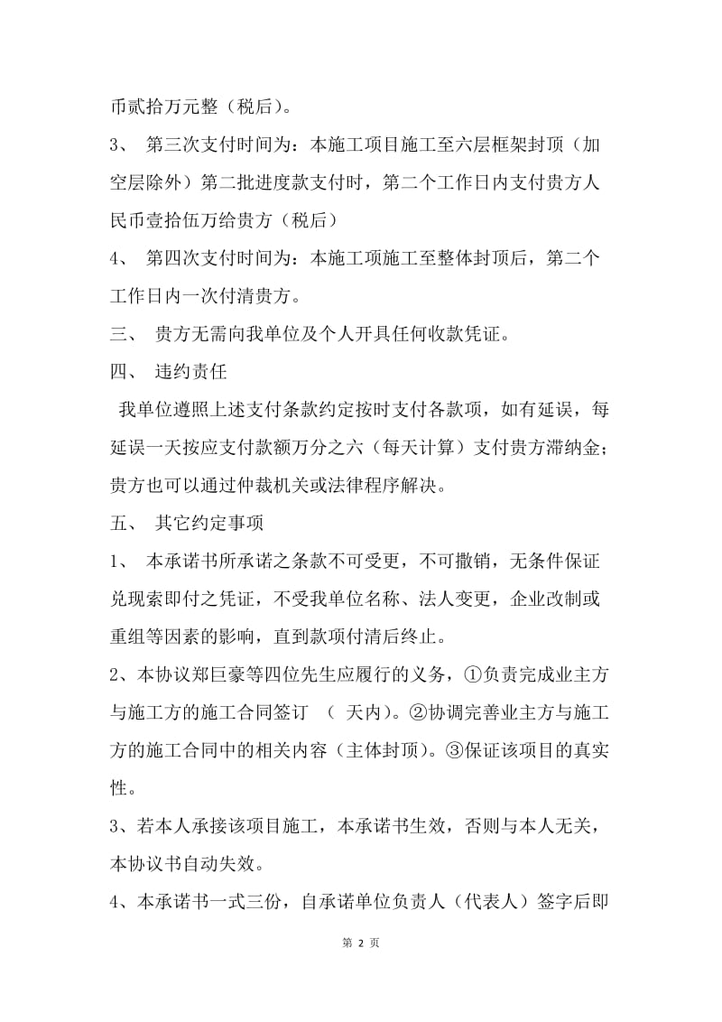 【合同范文】工程承诺书协议.docx_第2页