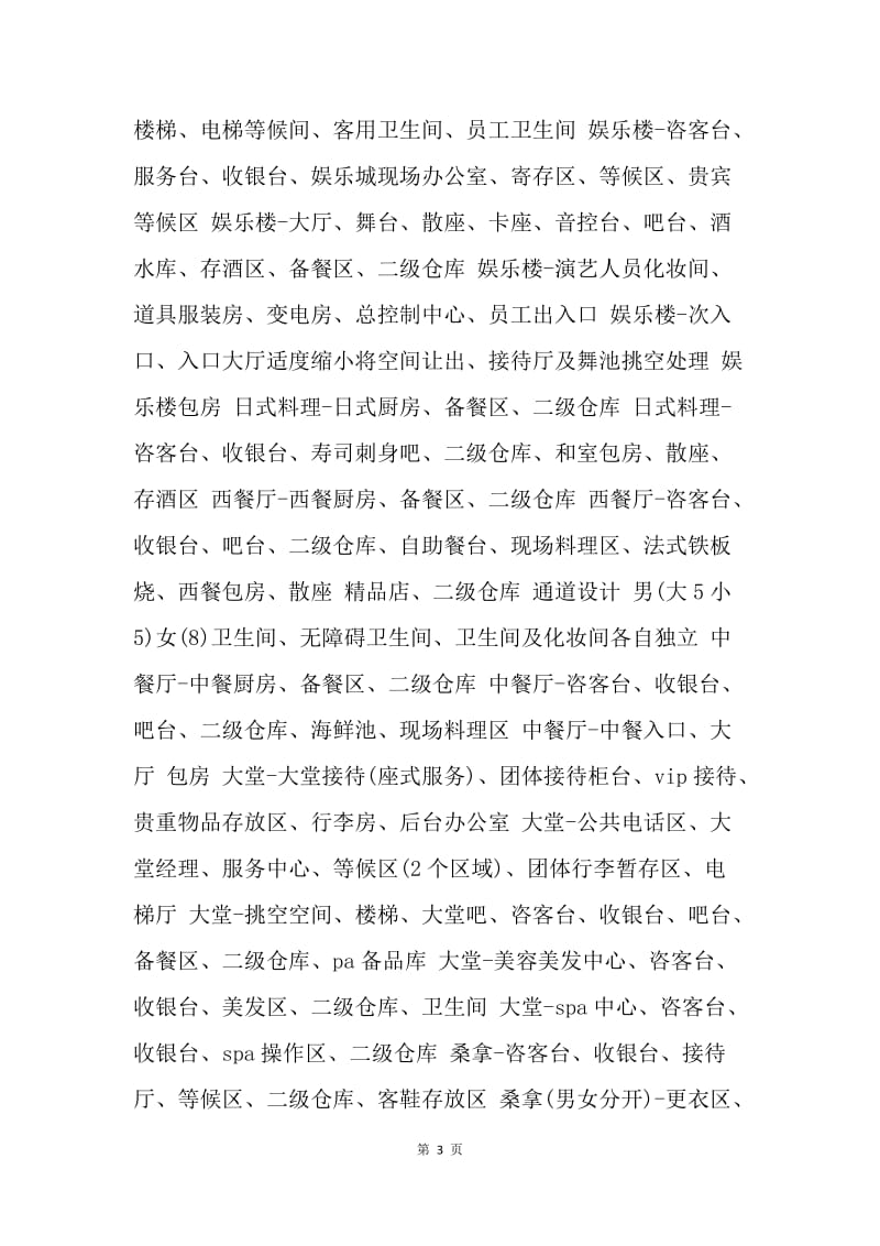 【合同范文】办公装修设计合同范文[1].docx_第3页