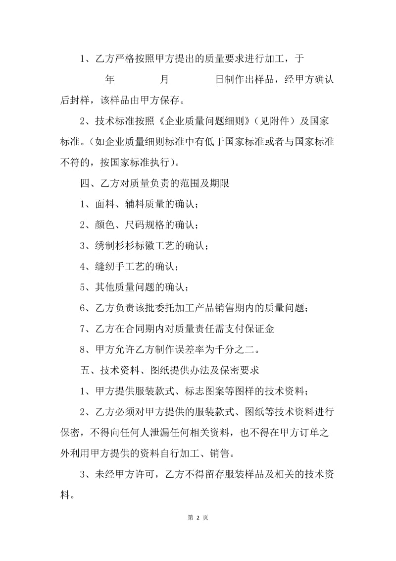 【合同范文】服装委托加工合同范本格式.docx_第2页