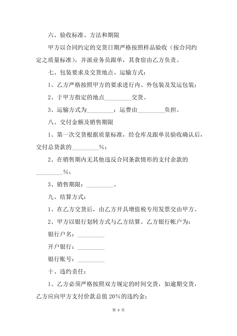 【合同范文】服装委托加工合同范本格式.docx_第3页