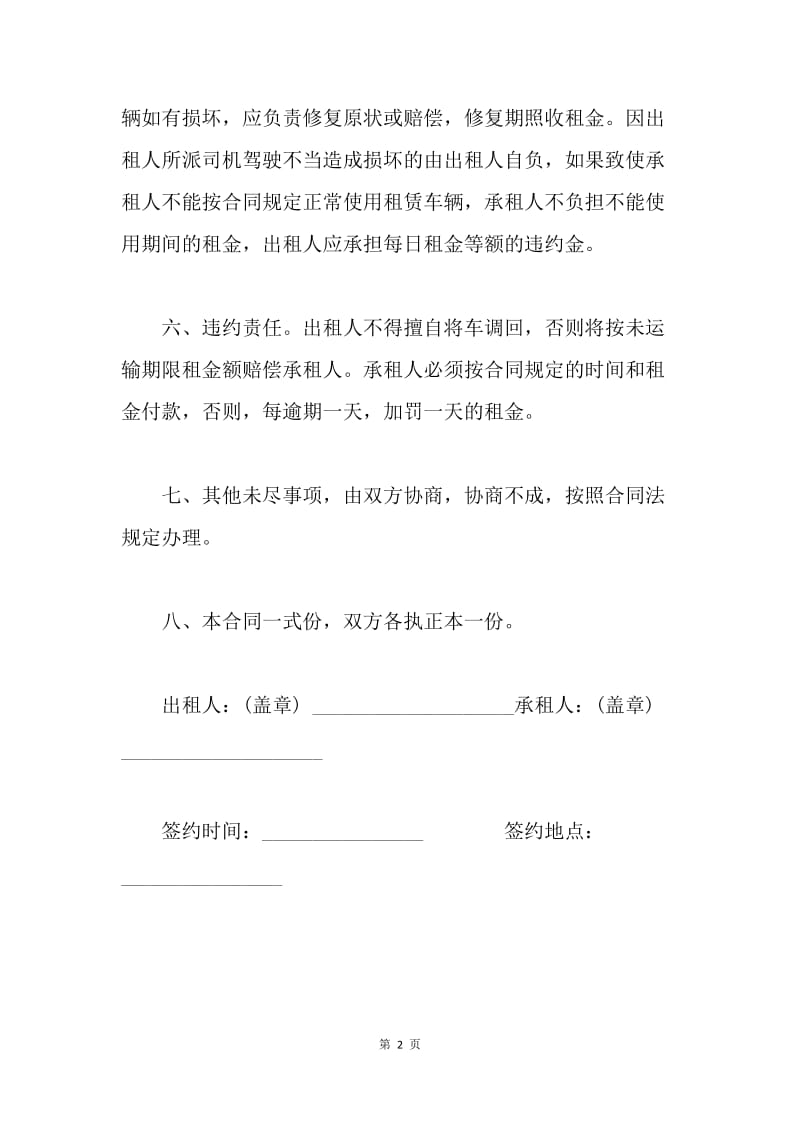 【合同范文】车辆租赁合同书范本.docx_第2页