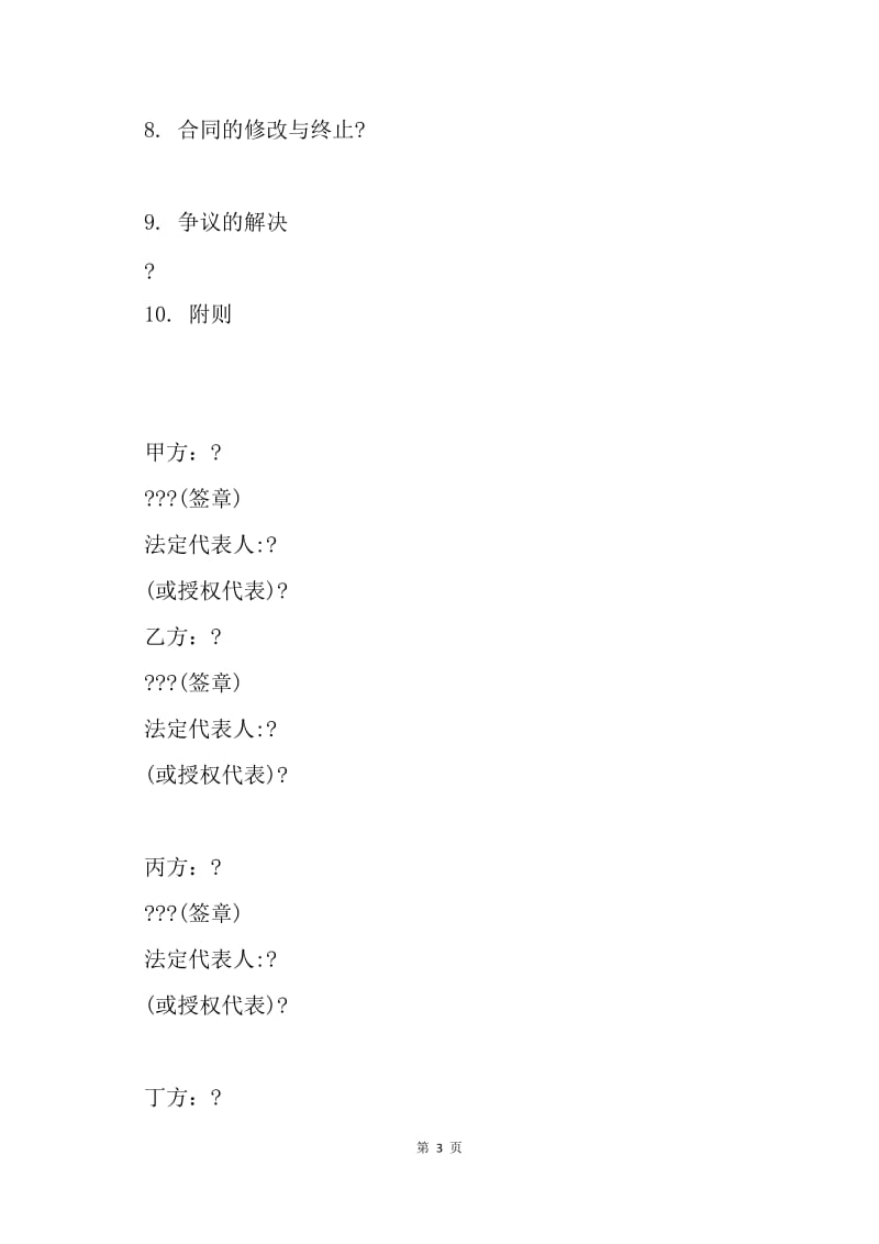 【合同范文】金融合同-关于设立股份有限公司的发起人协议书.docx_第3页