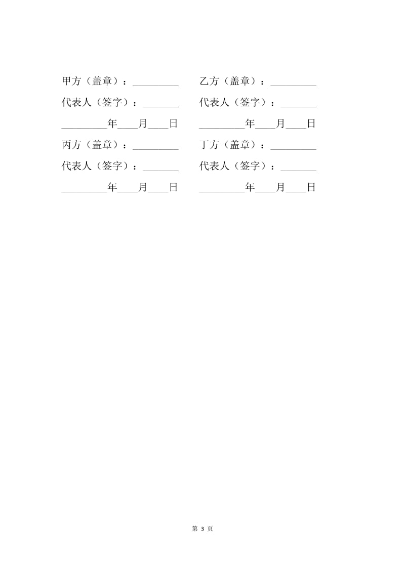 【合同范文】股东投资合同范本.docx_第3页