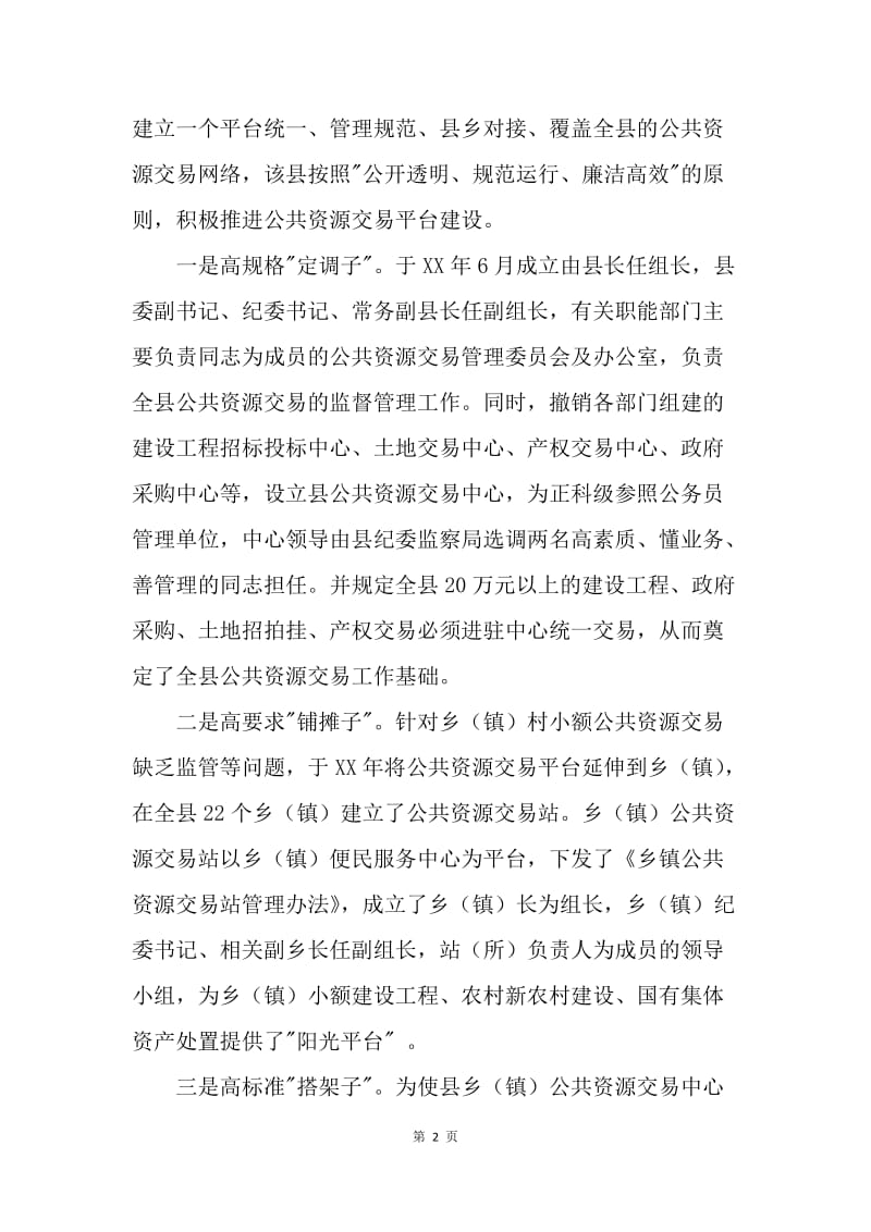 【工作总结】20XX年县委财务工作总结模板[1].docx_第2页