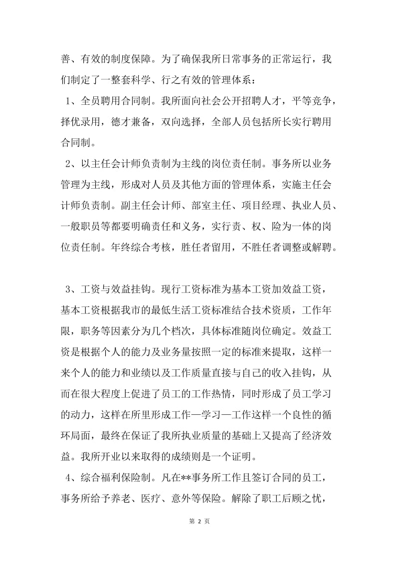 【工作总结】20XX会计师事务所有限公司工作总结范文[1].docx_第2页