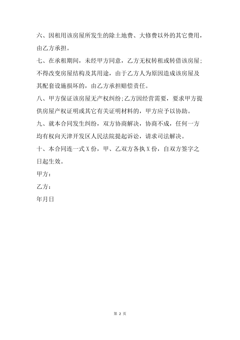 【合同范文】简单版租房合同样本.docx_第2页