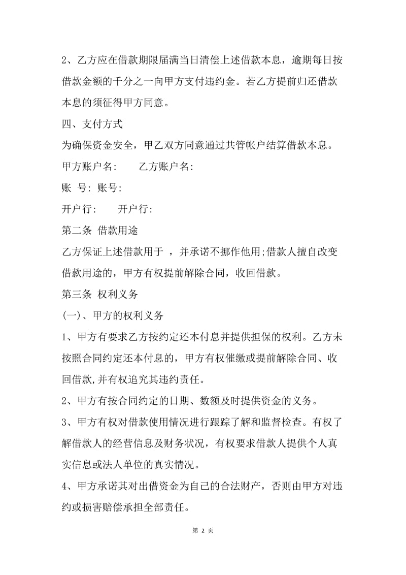 【合同范文】融资借款合同.docx_第2页