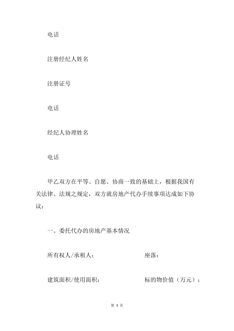 【合同范文】重庆市房地产代办手续服务合同范文[1].docx_第3页