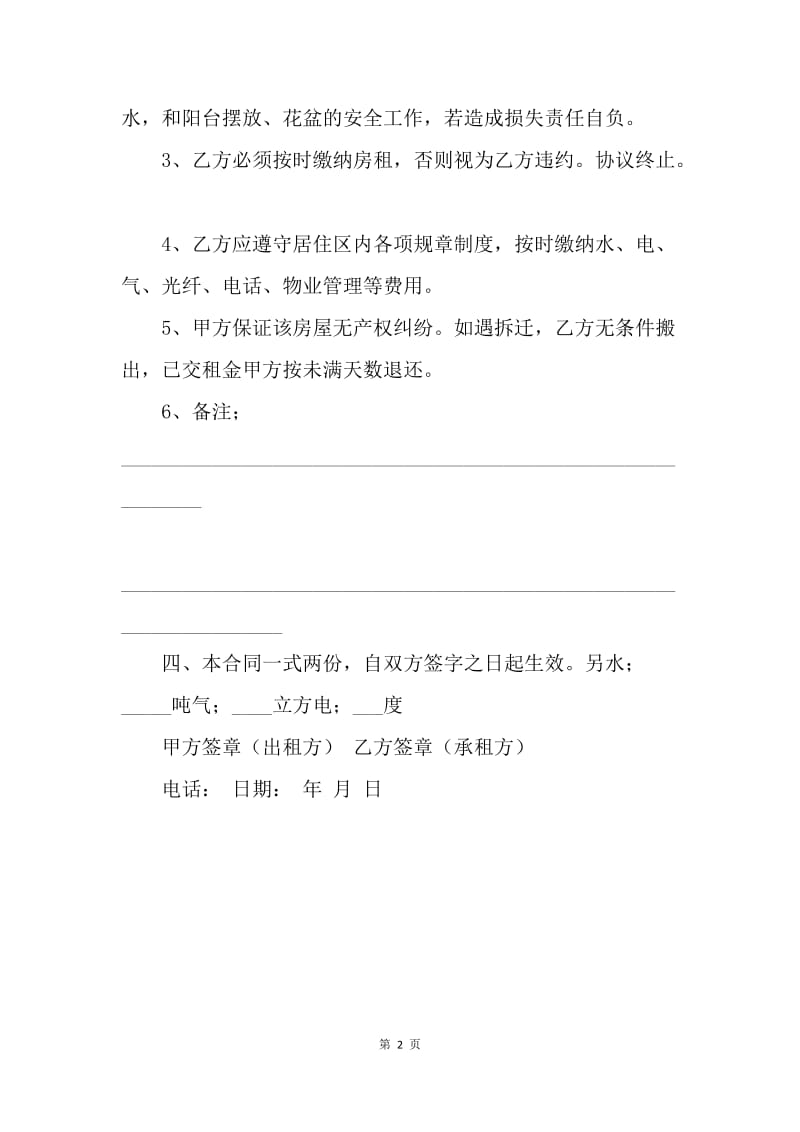 【合同范文】简单租房合同协议书_1.docx_第2页